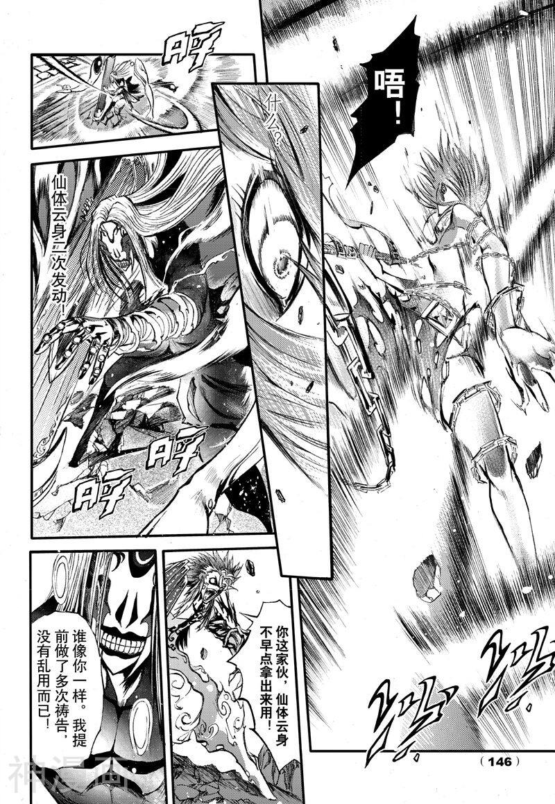 神契幻奇谭(1-4部)韩漫全集-第66话 顶上决战无删减无遮挡章节图片 