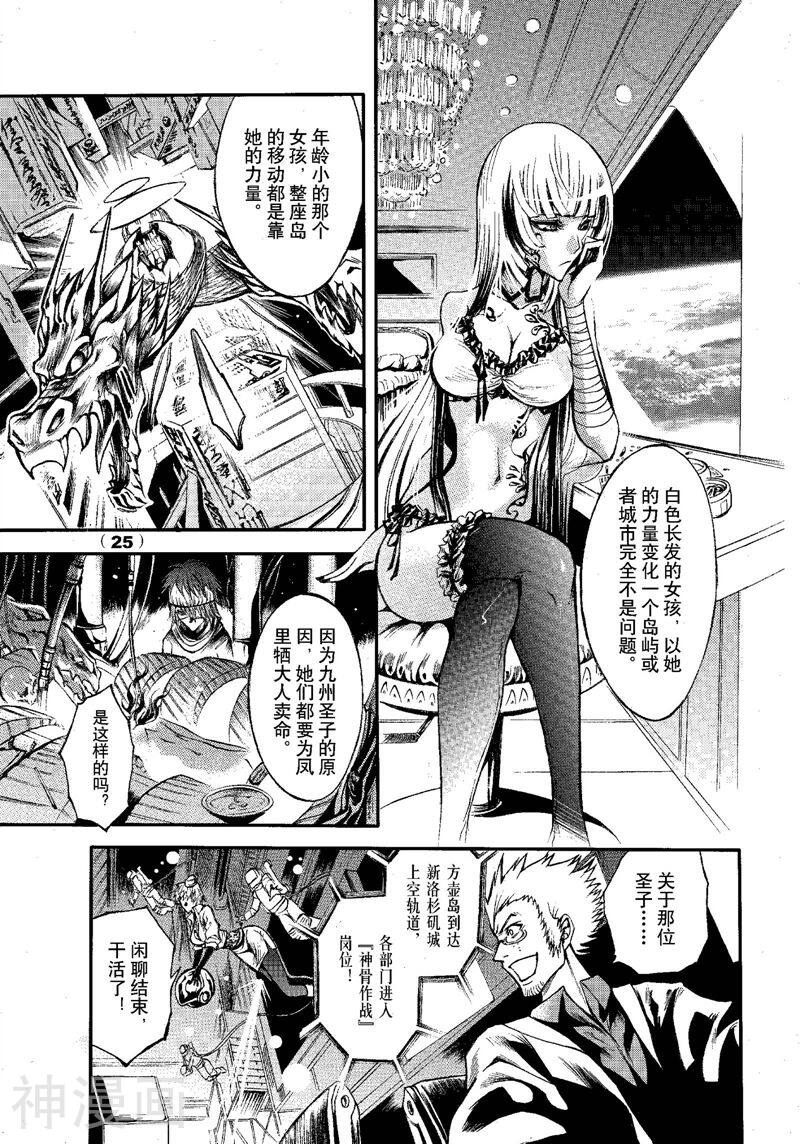 神契幻奇谭(1-4部)韩漫全集-第67话 凤落神骨无删减无遮挡章节图片 