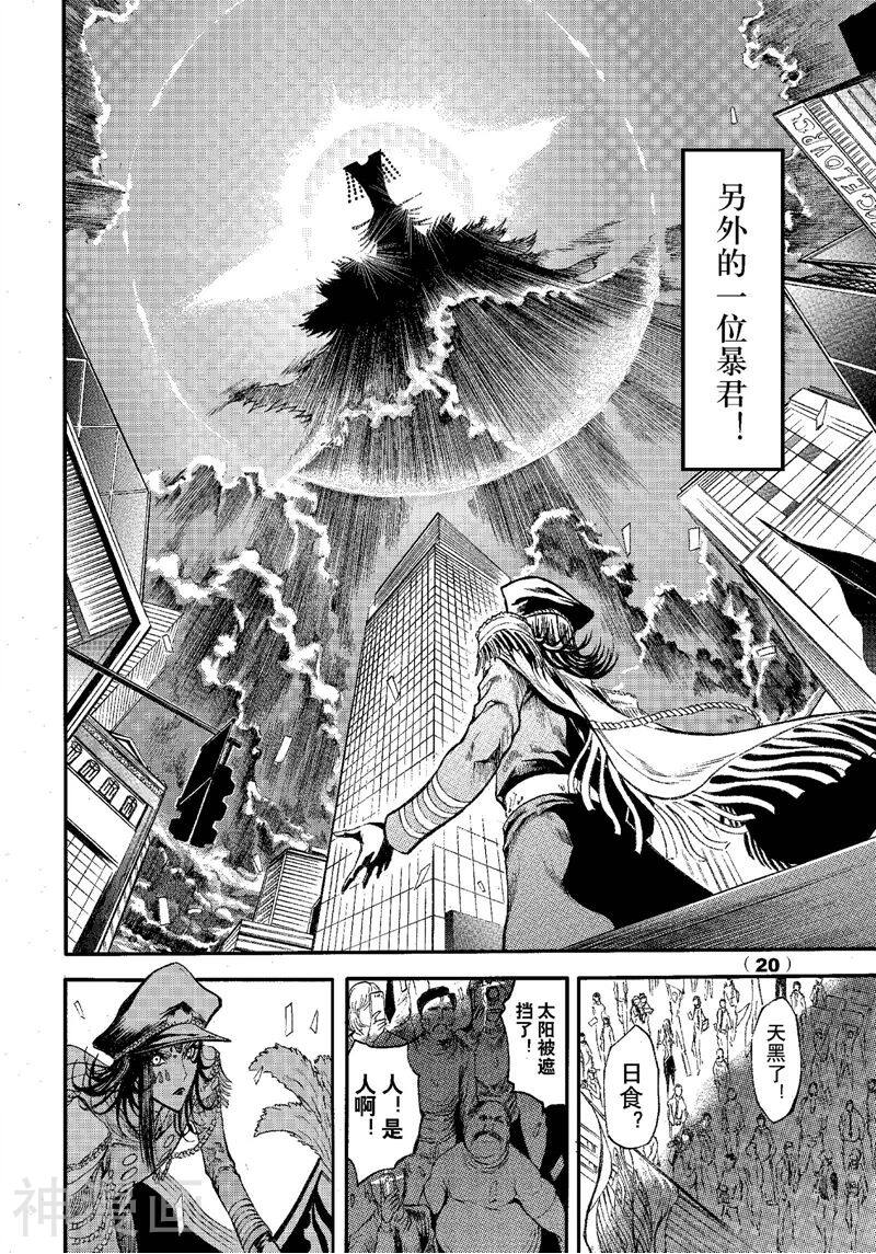 神契幻奇谭(1-4部)韩漫全集-第68话 四月时间无删减无遮挡章节图片 