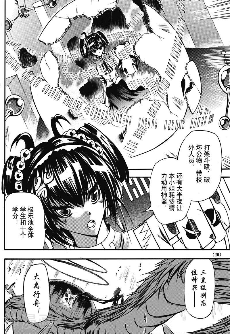神契幻奇谭(1-4部)韩漫全集-第6话 逆天无删减无遮挡章节图片 