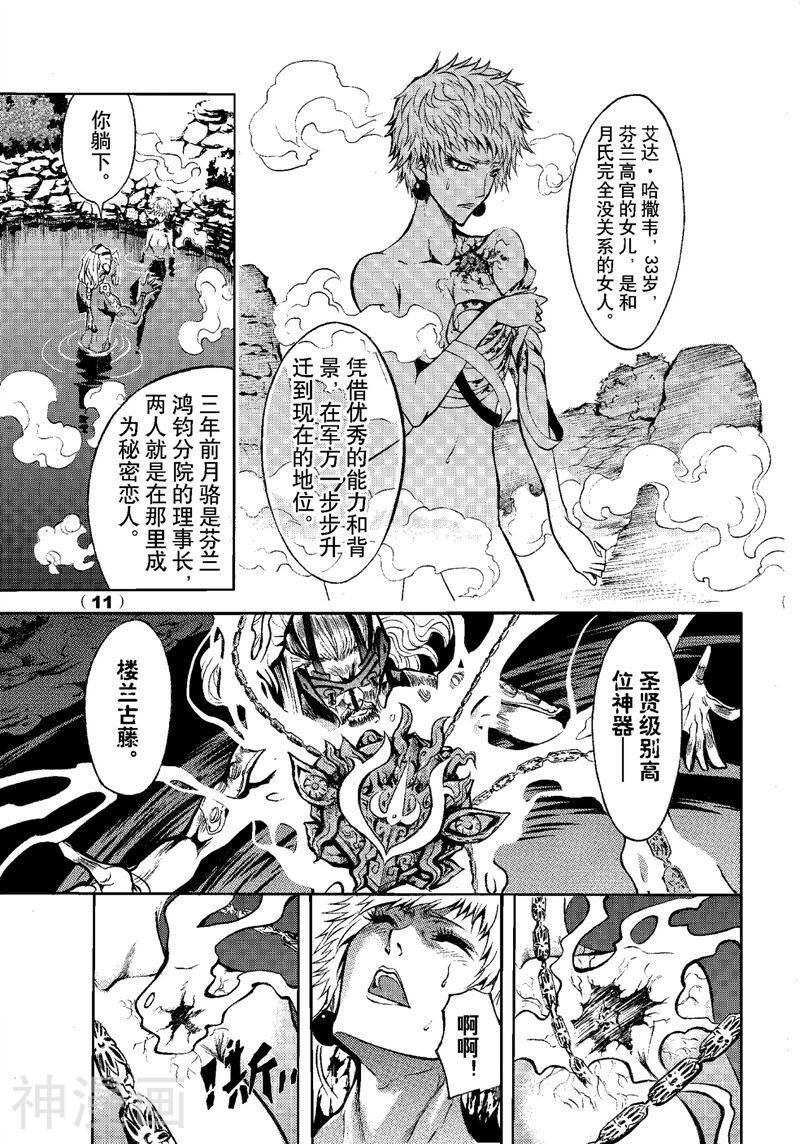 神契幻奇谭(1-4部)韩漫全集-第70话 揭开战幕的风无删减无遮挡章节图片 