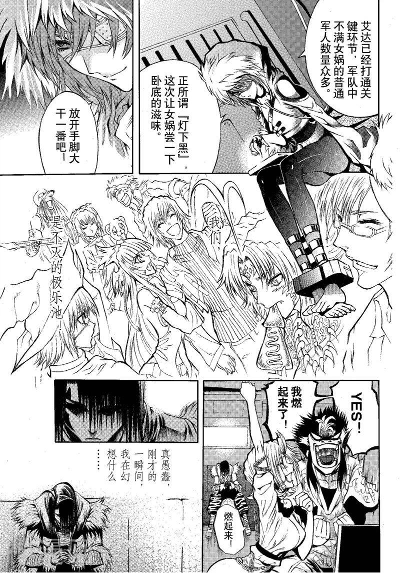 神契幻奇谭(1-4部)韩漫全集-第70话 揭开战幕的风无删减无遮挡章节图片 