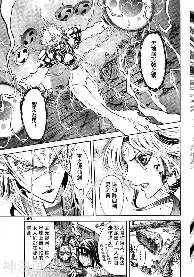 神契幻奇谭(1-4部)韩漫全集-第71话 “影”所期盼的战争无删减无遮挡章节图片 