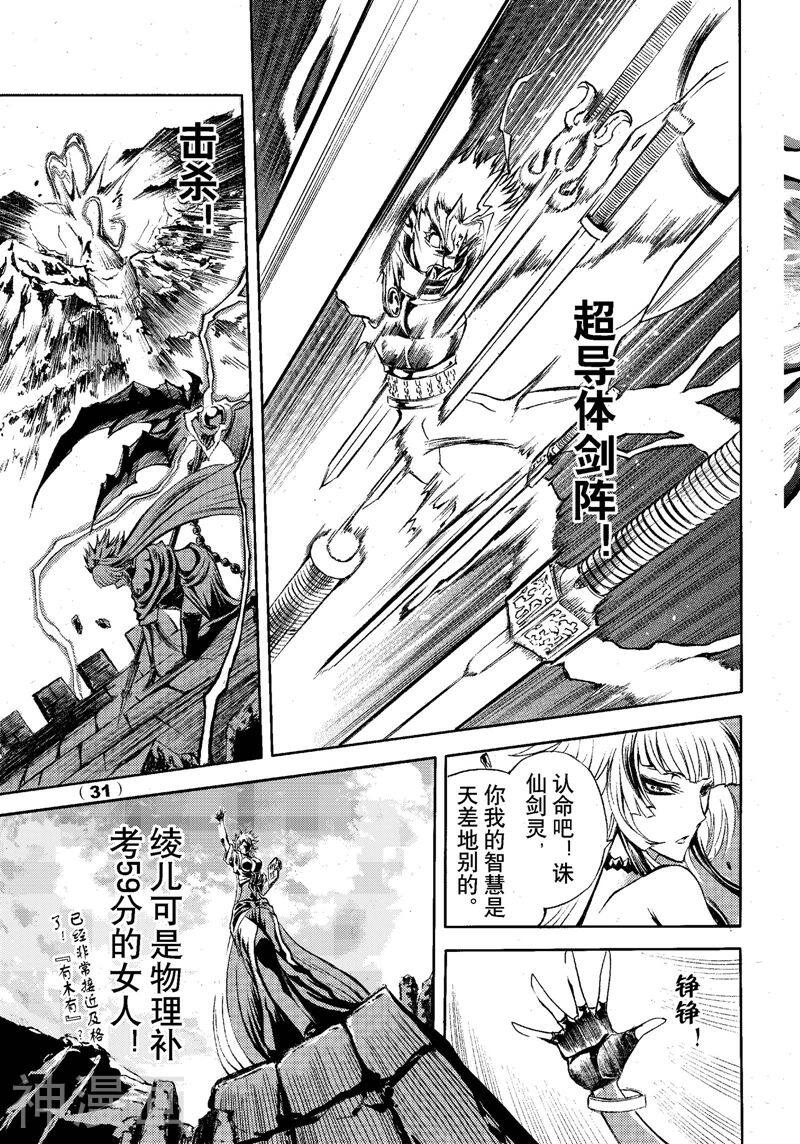神契幻奇谭(1-4部)韩漫全集-第72话 首阵！夏绫VS诛仙剑灵！无删减无遮挡章节图片 