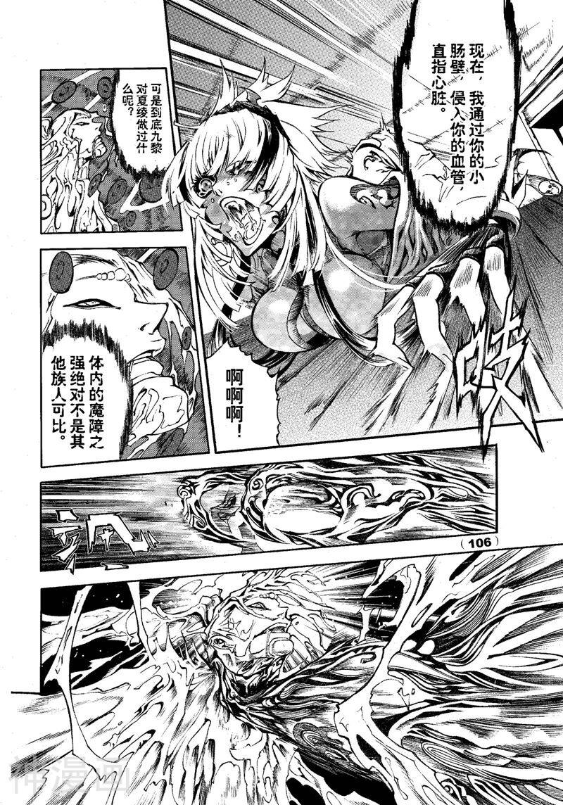 神契幻奇谭(1-4部)韩漫全集-第73话 赤瞳传说无删减无遮挡章节图片 