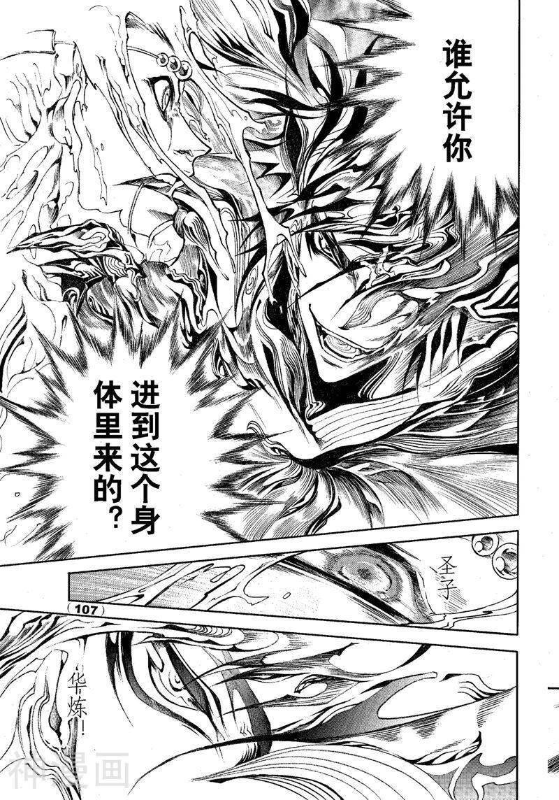 神契幻奇谭(1-4部)韩漫全集-第73话 赤瞳传说无删减无遮挡章节图片 
