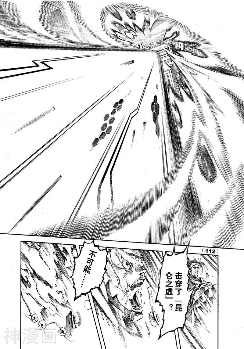 神契幻奇谭(1-4部)韩漫全集-第73话 赤瞳传说无删减无遮挡章节图片 