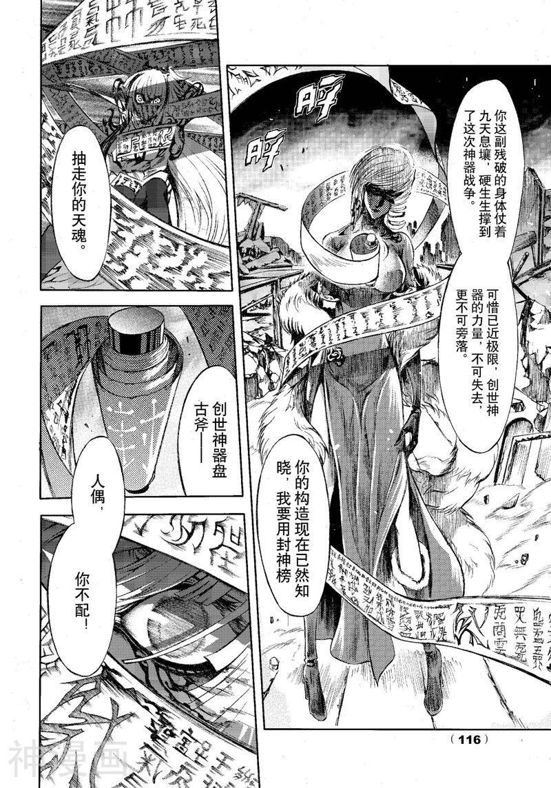 神契幻奇谭(1-4部)韩漫全集-第73话 赤瞳传说无删减无遮挡章节图片 