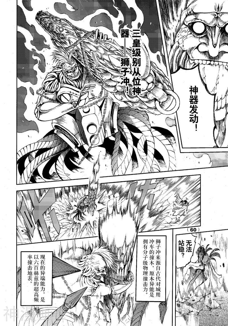 神契幻奇谭(1-4部)韩漫全集-第74话 极乐池入阵！无删减无遮挡章节图片 