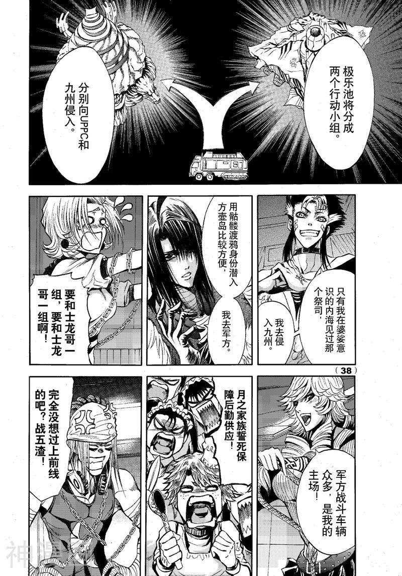 神契幻奇谭(1-4部)韩漫全集-第74话 极乐池入阵！无删减无遮挡章节图片 