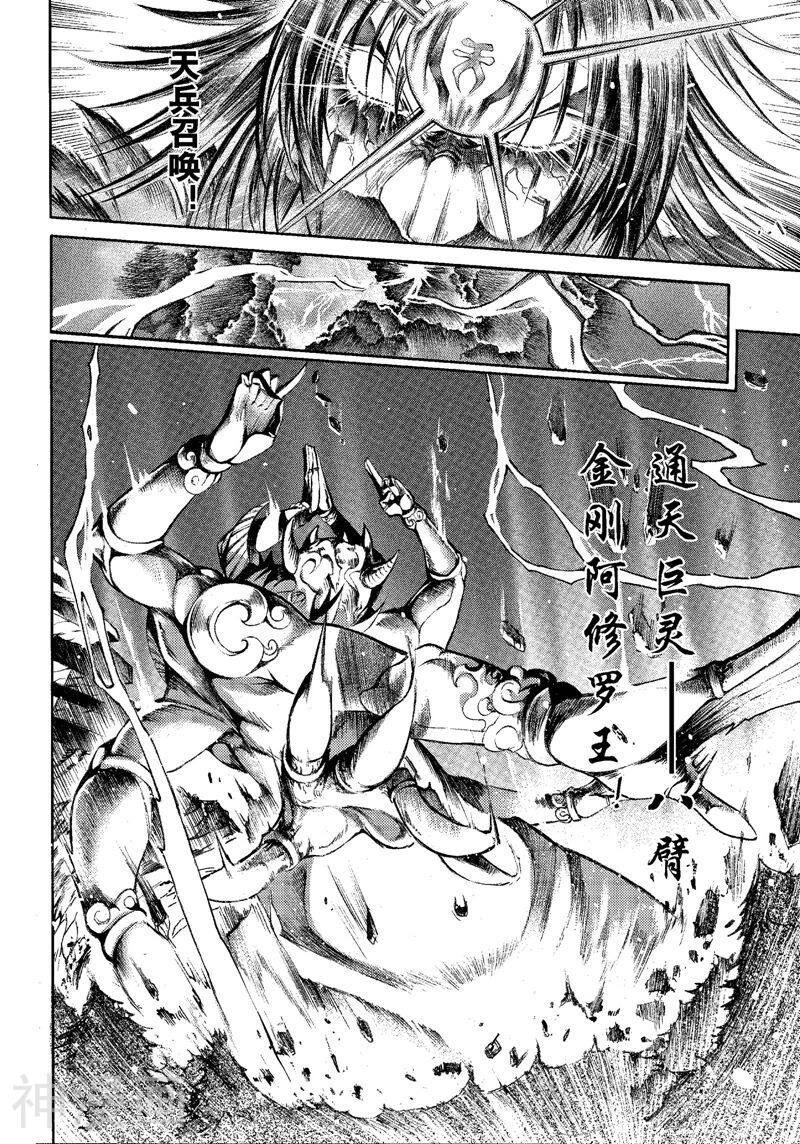 神契幻奇谭(1-4部)韩漫全集-第77话 180万年的爱无删减无遮挡章节图片 