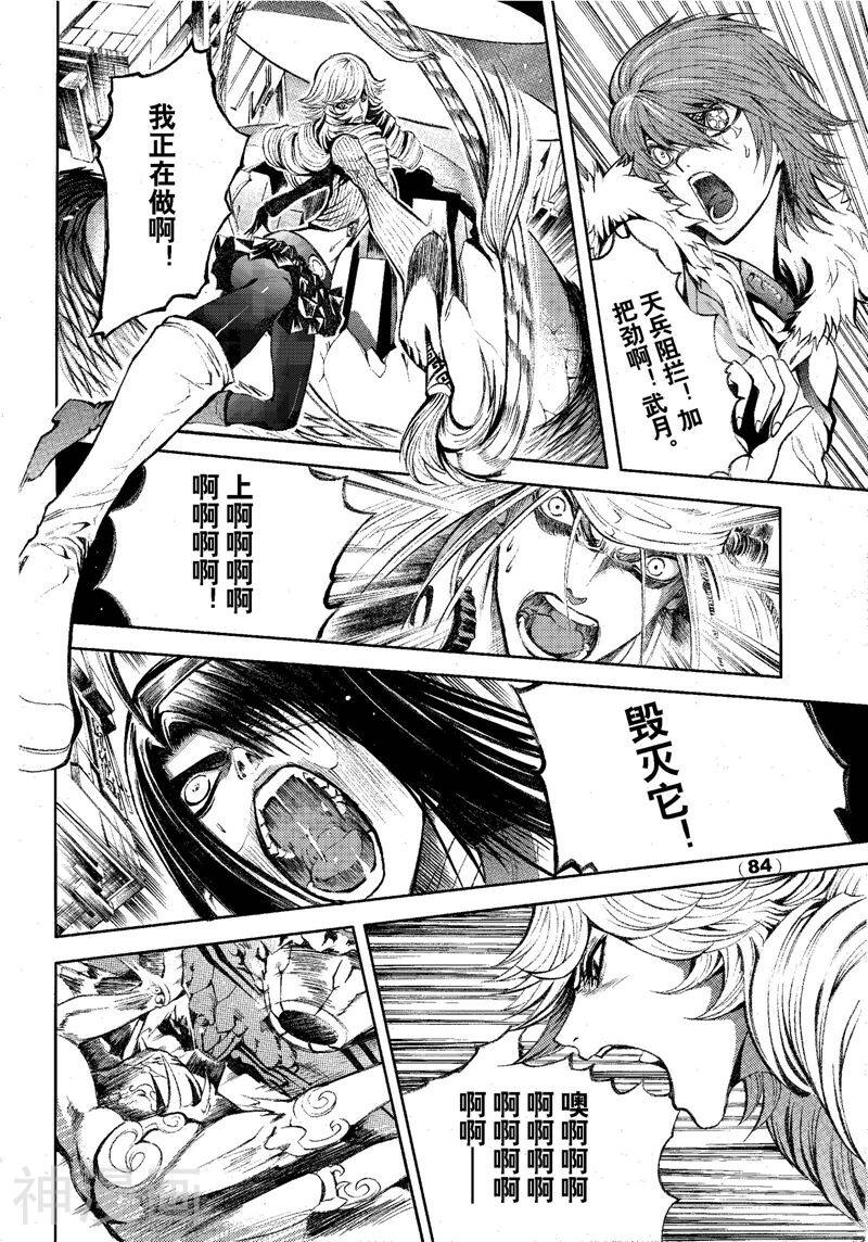 神契幻奇谭(1-4部)韩漫全集-第77话 180万年的爱无删减无遮挡章节图片 