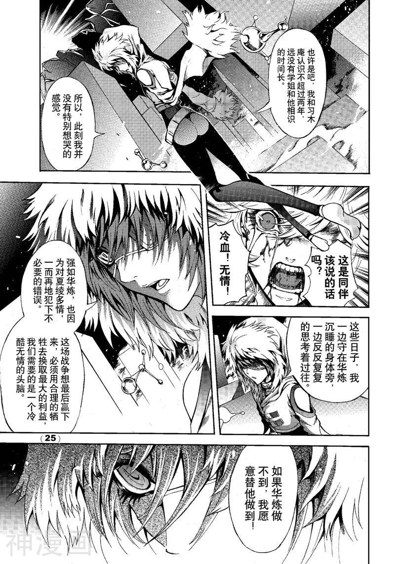神契幻奇谭(1-4部)韩漫全集-第78话 生而为人无删减无遮挡章节图片 