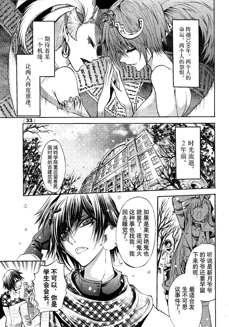 神契幻奇谭(1-4部)韩漫全集-第79话 3200年的怨无删减无遮挡章节图片 