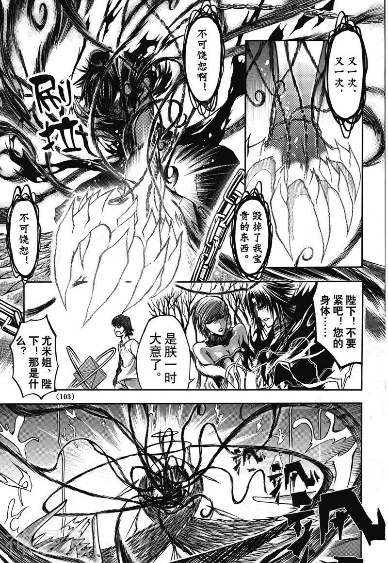 神契幻奇谭(1-4部)韩漫全集-第7话 混沌的彼端无删减无遮挡章节图片 