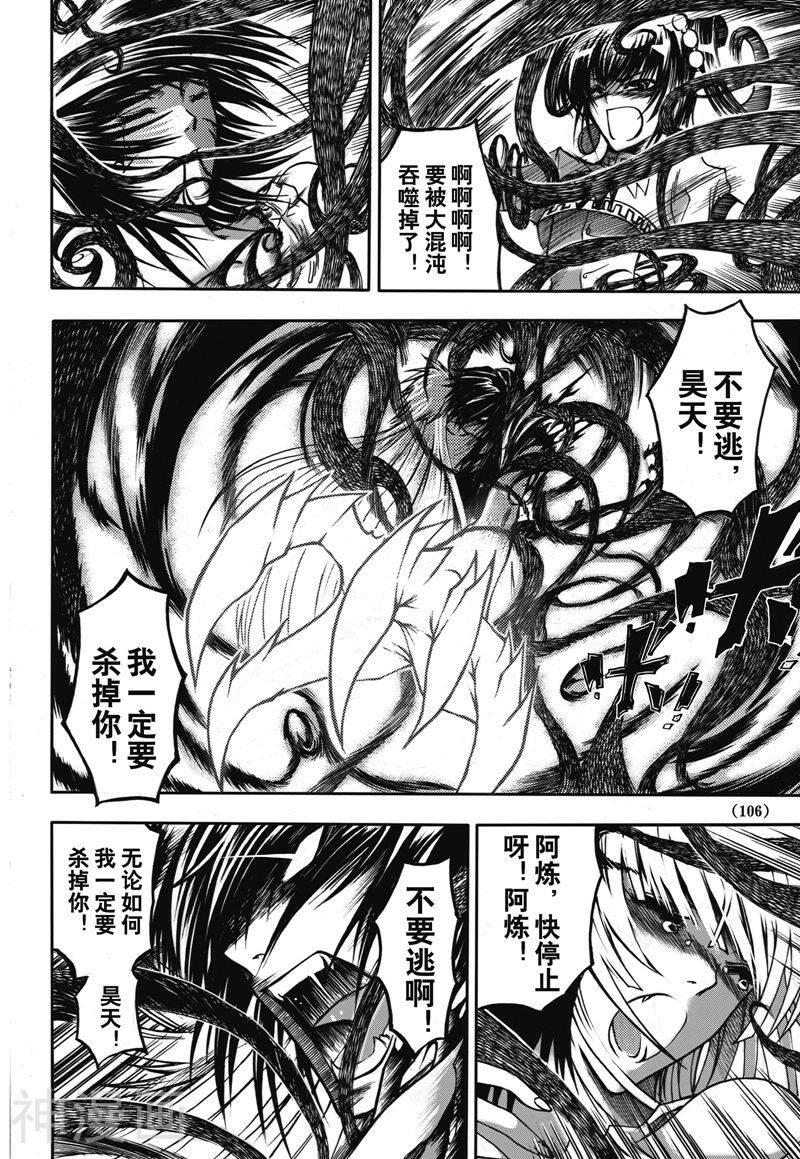 神契幻奇谭(1-4部)韩漫全集-第7话 混沌的彼端无删减无遮挡章节图片 