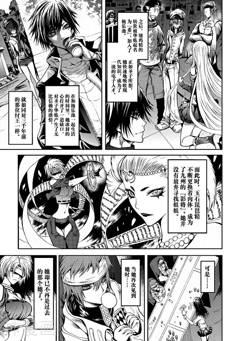 神契幻奇谭(1-4部)韩漫全集-第80话 神与妖的落差无删减无遮挡章节图片 