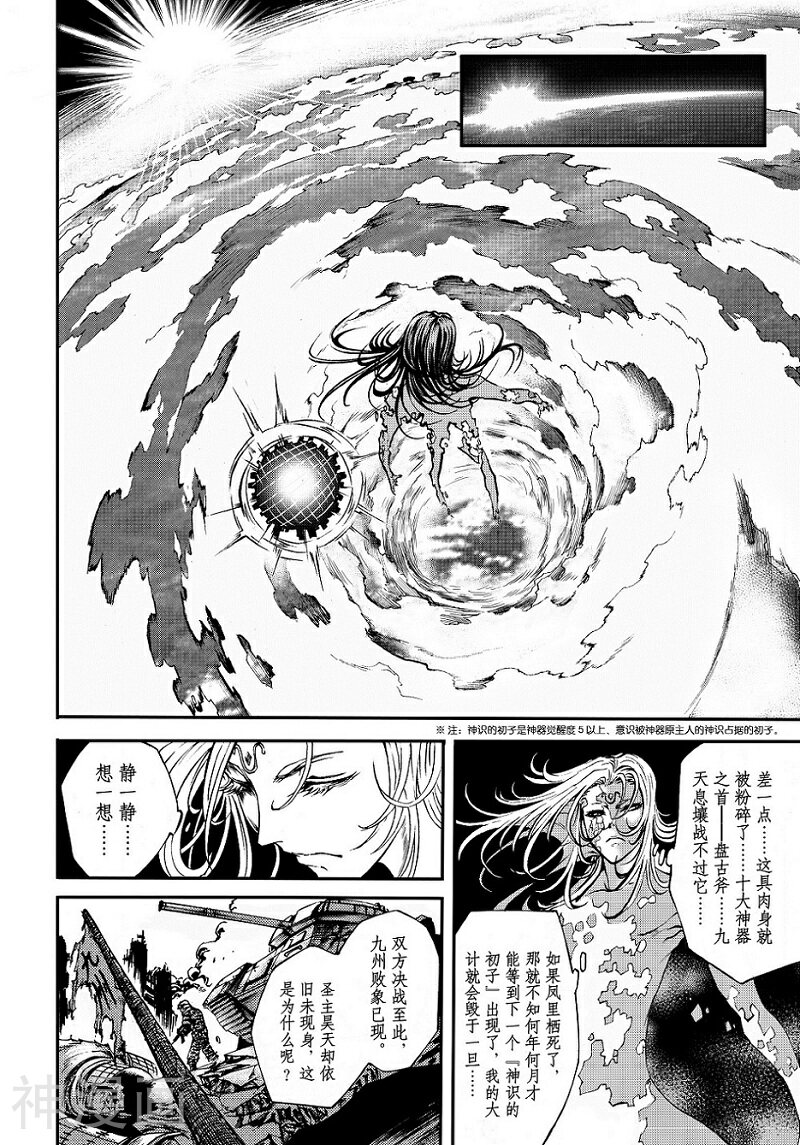 神契幻奇谭(1-4部)韩漫全集-第81话 第一日落幕无删减无遮挡章节图片 