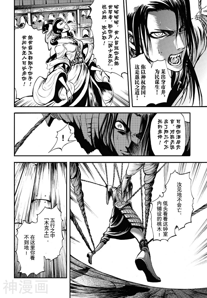 神契幻奇谭(1-4部)韩漫全集-第83话 修罗道中的生命无删减无遮挡章节图片 