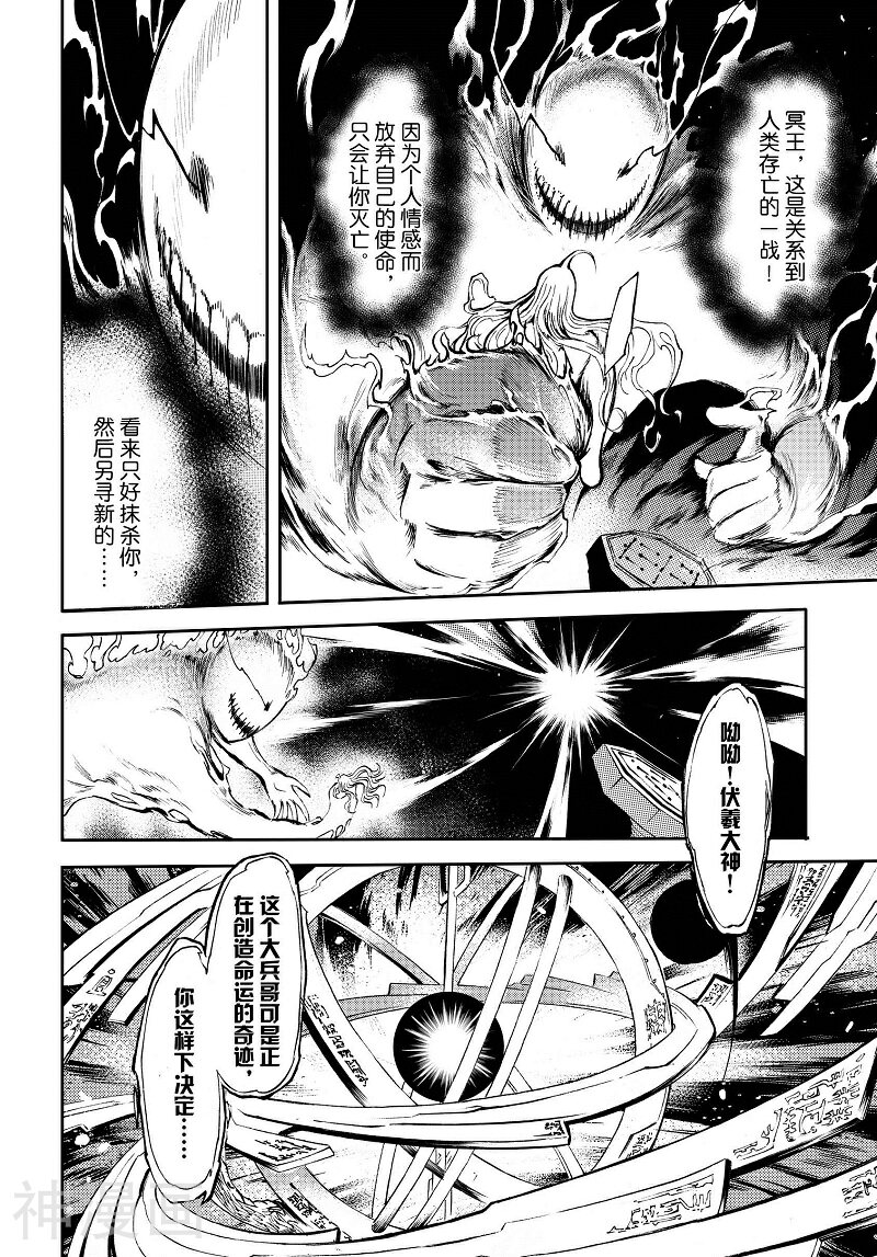 神契幻奇谭(1-4部)韩漫全集-第84话 站在世界的终焉无删减无遮挡章节图片 