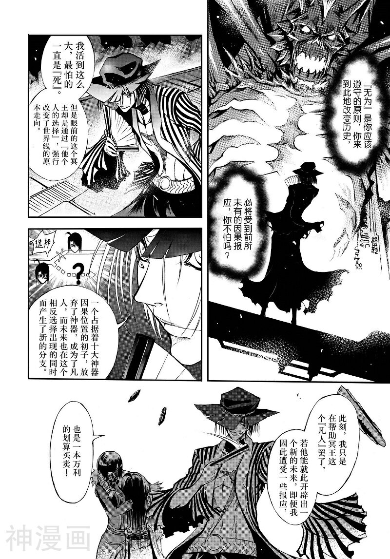 神契幻奇谭(1-4部)韩漫全集-第84话 站在世界的终焉无删减无遮挡章节图片 