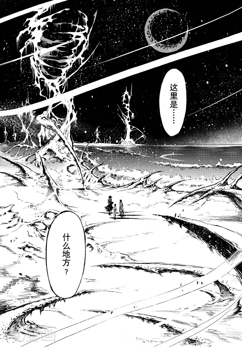 神契幻奇谭(1-4部)韩漫全集-第84话 站在世界的终焉无删减无遮挡章节图片 