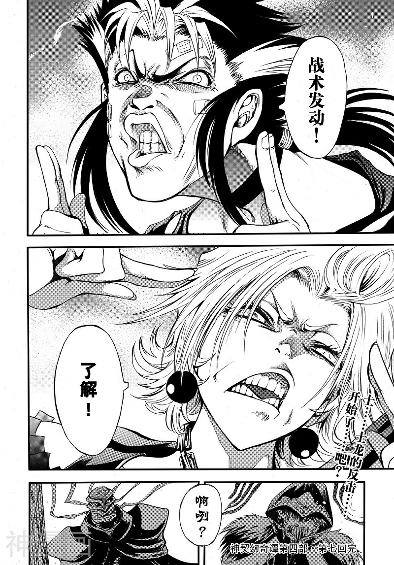 神契幻奇谭(1-4部)韩漫全集-第86话 长兵短接无删减无遮挡章节图片 