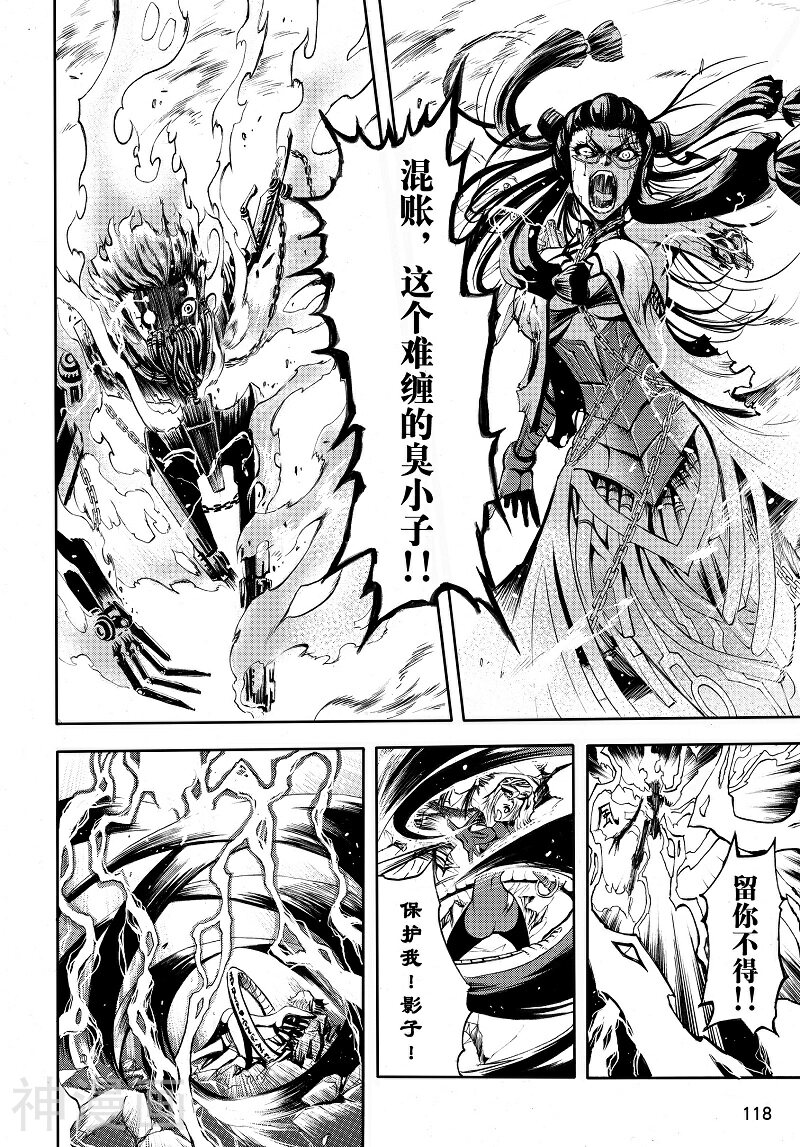 神契幻奇谭(1-4部)韩漫全集-第87话 守护者之一无删减无遮挡章节图片 