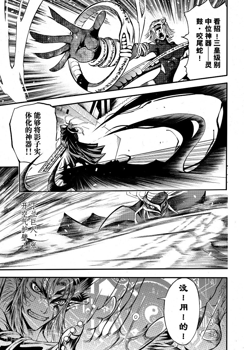 神契幻奇谭(1-4部)韩漫全集-第87话 守护者之一无删减无遮挡章节图片 