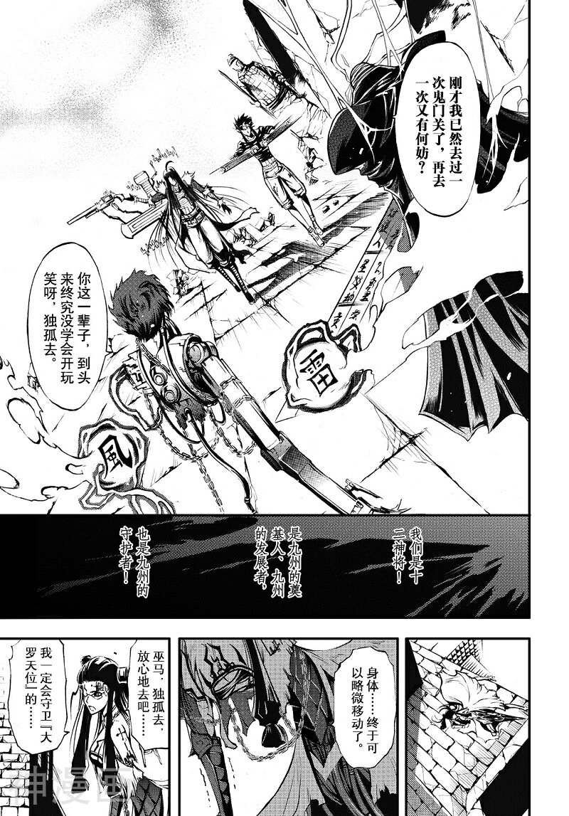 神契幻奇谭(1-4部)韩漫全集-第88话 守护者之二无删减无遮挡章节图片 