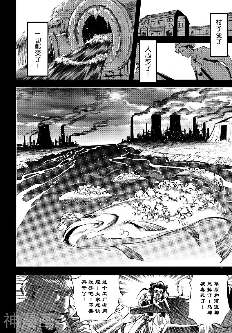 神契幻奇谭(1-4部)韩漫全集-第88话 守护者之二无删减无遮挡章节图片 