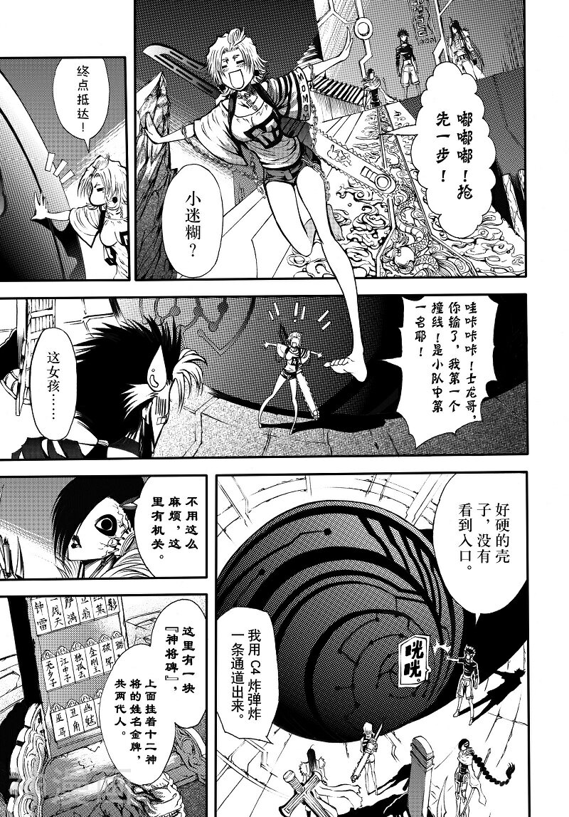 神契幻奇谭(1-4部)韩漫全集-第89话 神将落日无删减无遮挡章节图片 