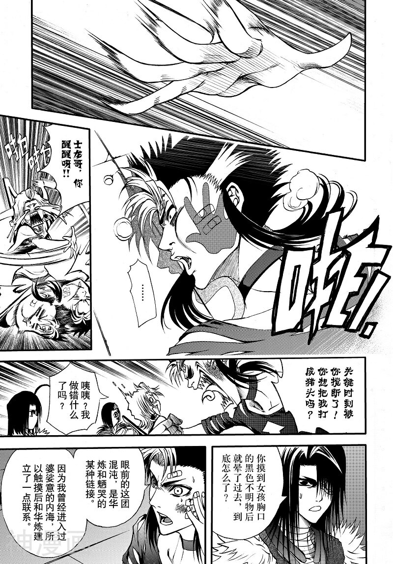 神契幻奇谭(1-4部)韩漫全集-第89话 神将落日无删减无遮挡章节图片 