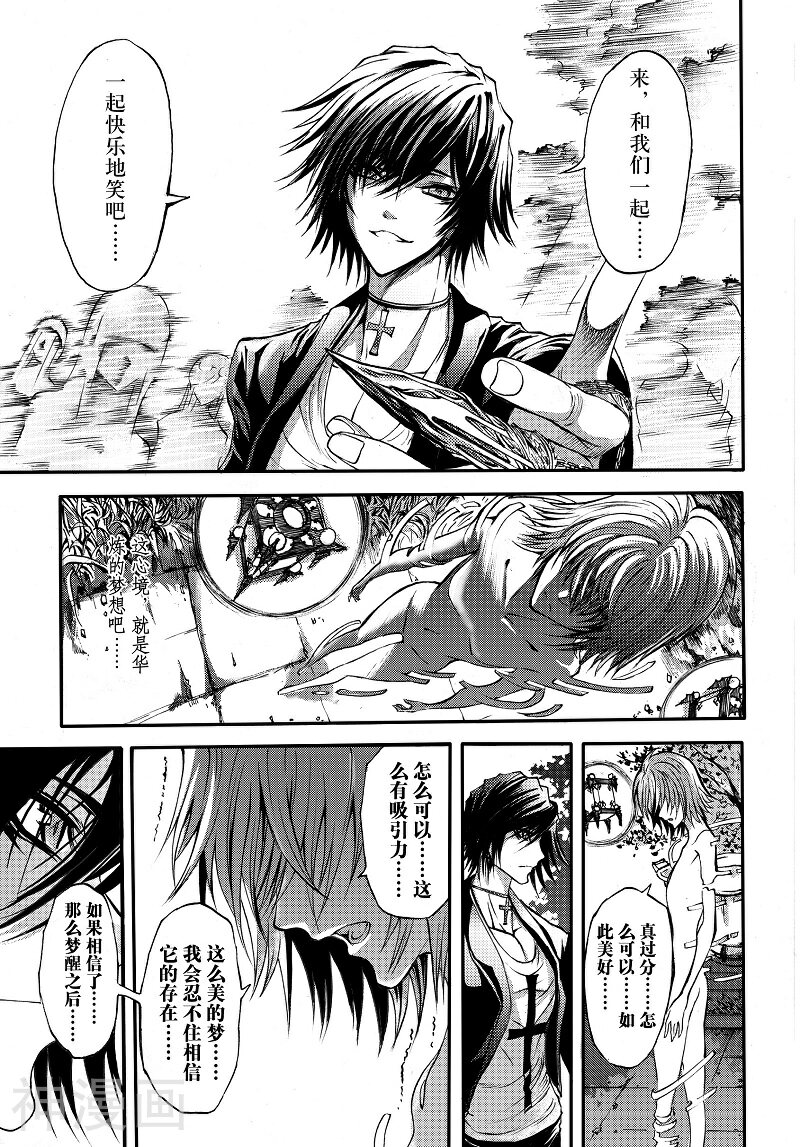 神契幻奇谭(1-4部)韩漫全集-第90话 梦想的心境无删减无遮挡章节图片 
