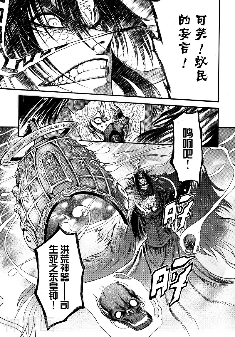 神契幻奇谭(1-4部)韩漫全集-第91话 苏醒的黑色无删减无遮挡章节图片 
