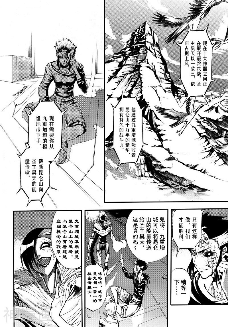 神契幻奇谭(1-4部)韩漫全集-第94话 战幕纵横之时无删减无遮挡章节图片 