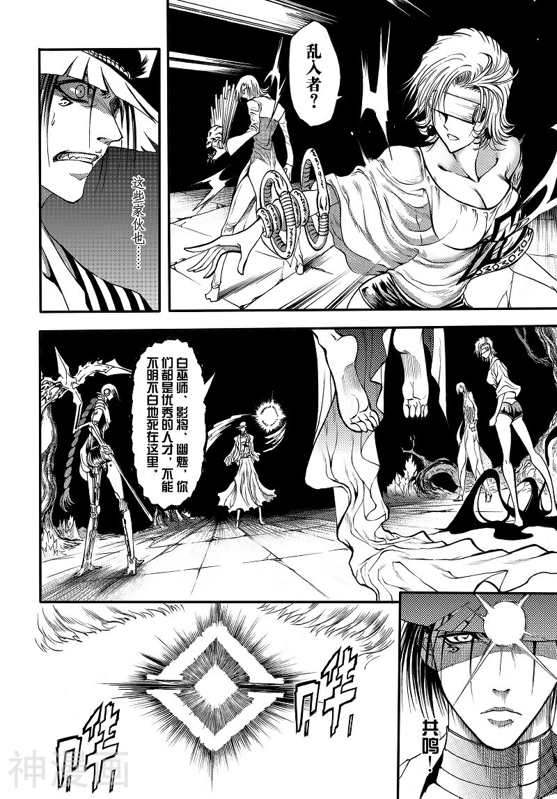 神契幻奇谭(1-4部)韩漫全集-第96话 大罗天位其二无删减无遮挡章节图片 
