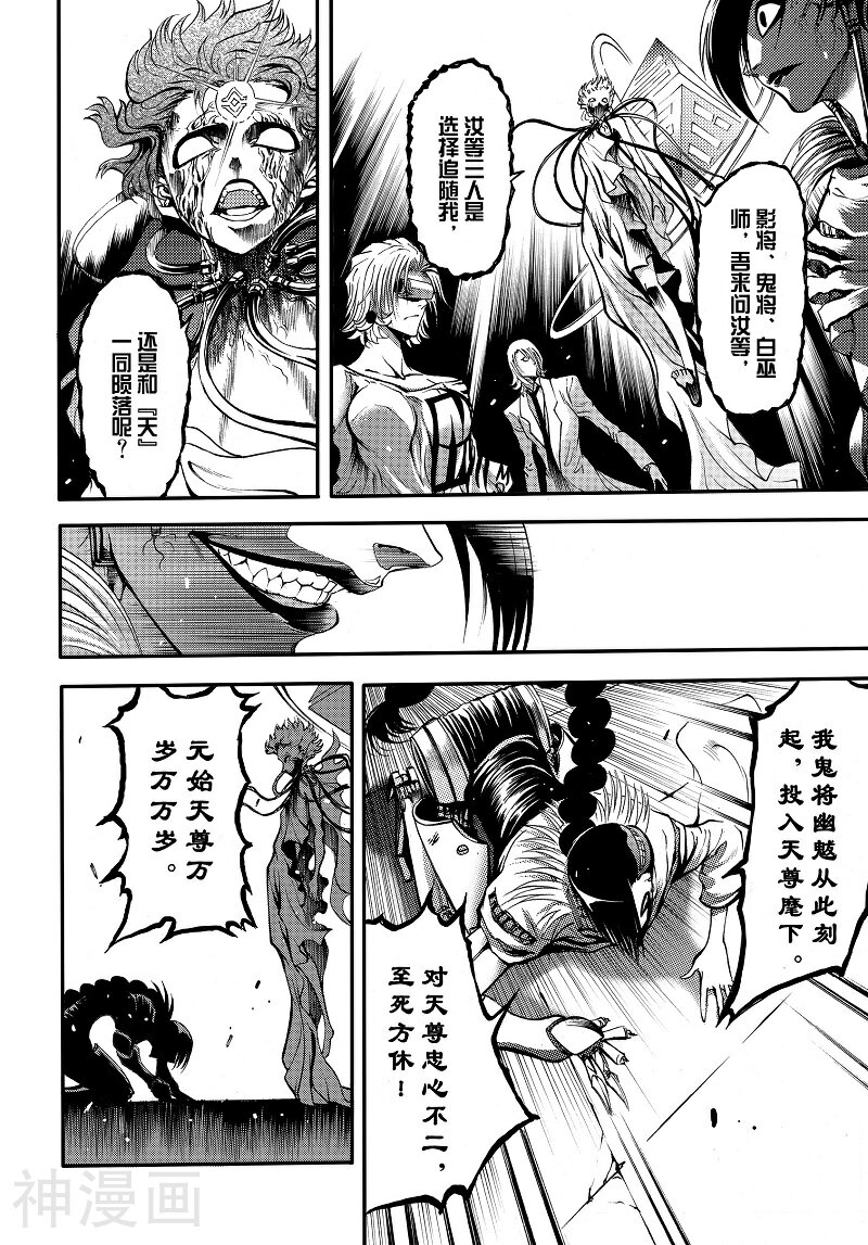 神契幻奇谭(1-4部)韩漫全集-第96话 大罗天位其二无删减无遮挡章节图片 