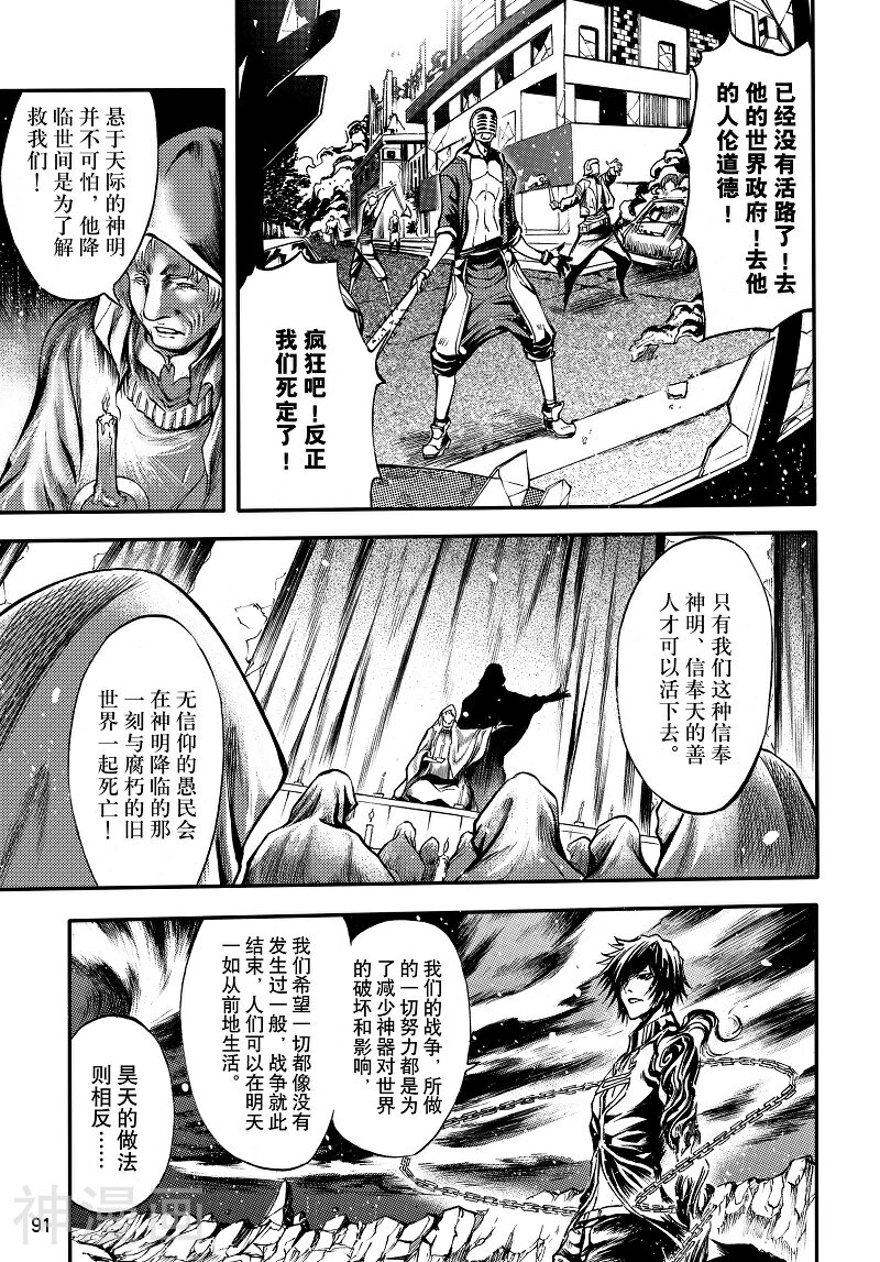 神契幻奇谭(1-4部)韩漫全集-第98话 终役的表演无删减无遮挡章节图片 