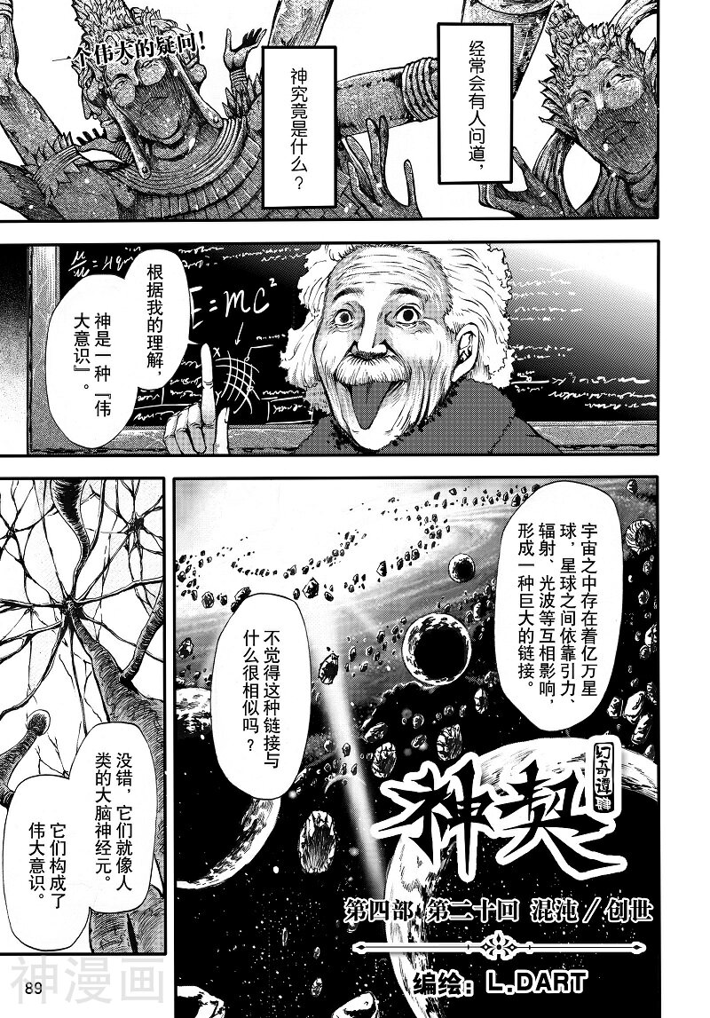 神契幻奇谭(1-4部)韩漫全集-第99话 混沌 创世无删减无遮挡章节图片 