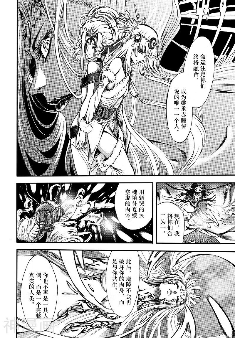神契幻奇谭(1-4部)韩漫全集-第99话 混沌 创世无删减无遮挡章节图片 