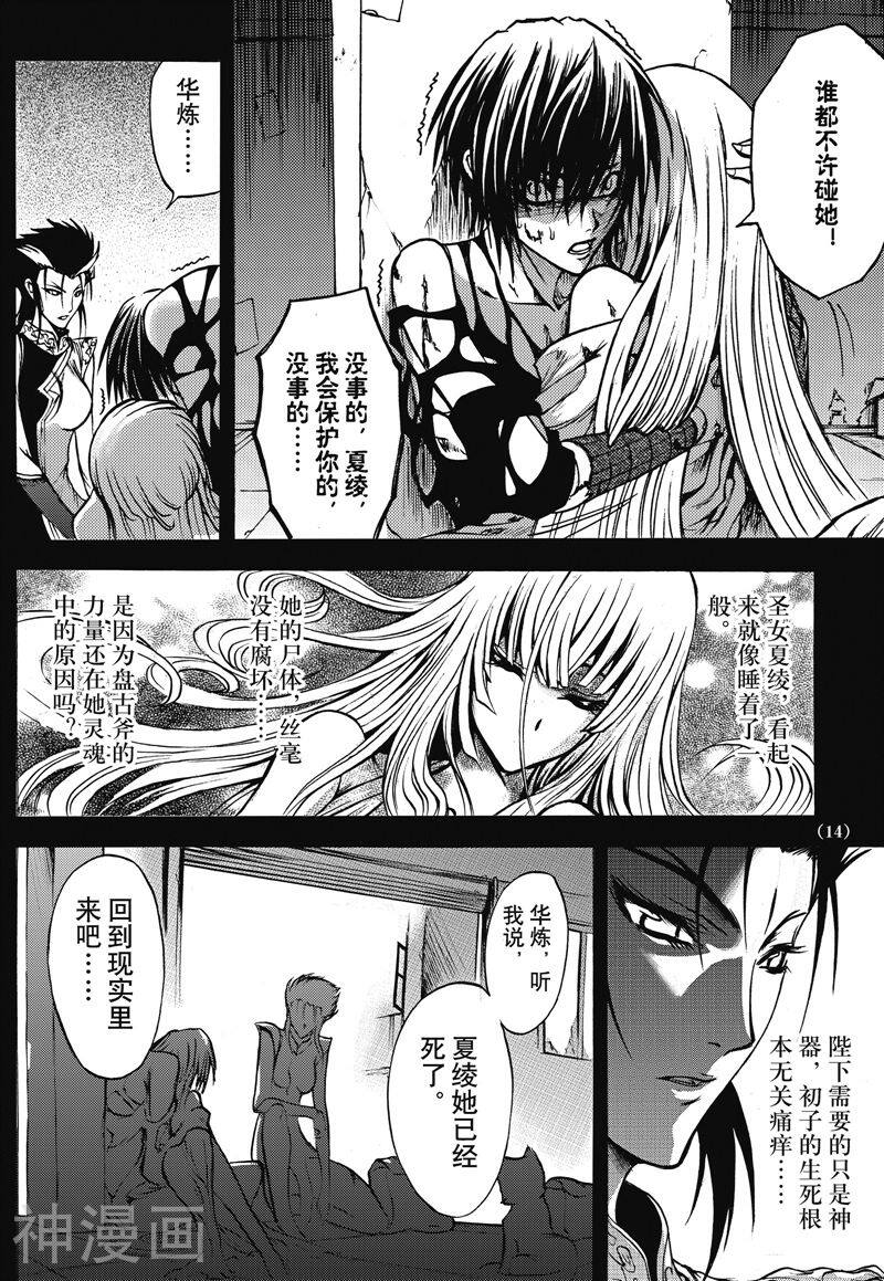 神契幻奇谭(1-4部)韩漫全集-番外2 前传：神契回忆录1无删减无遮挡章节图片 