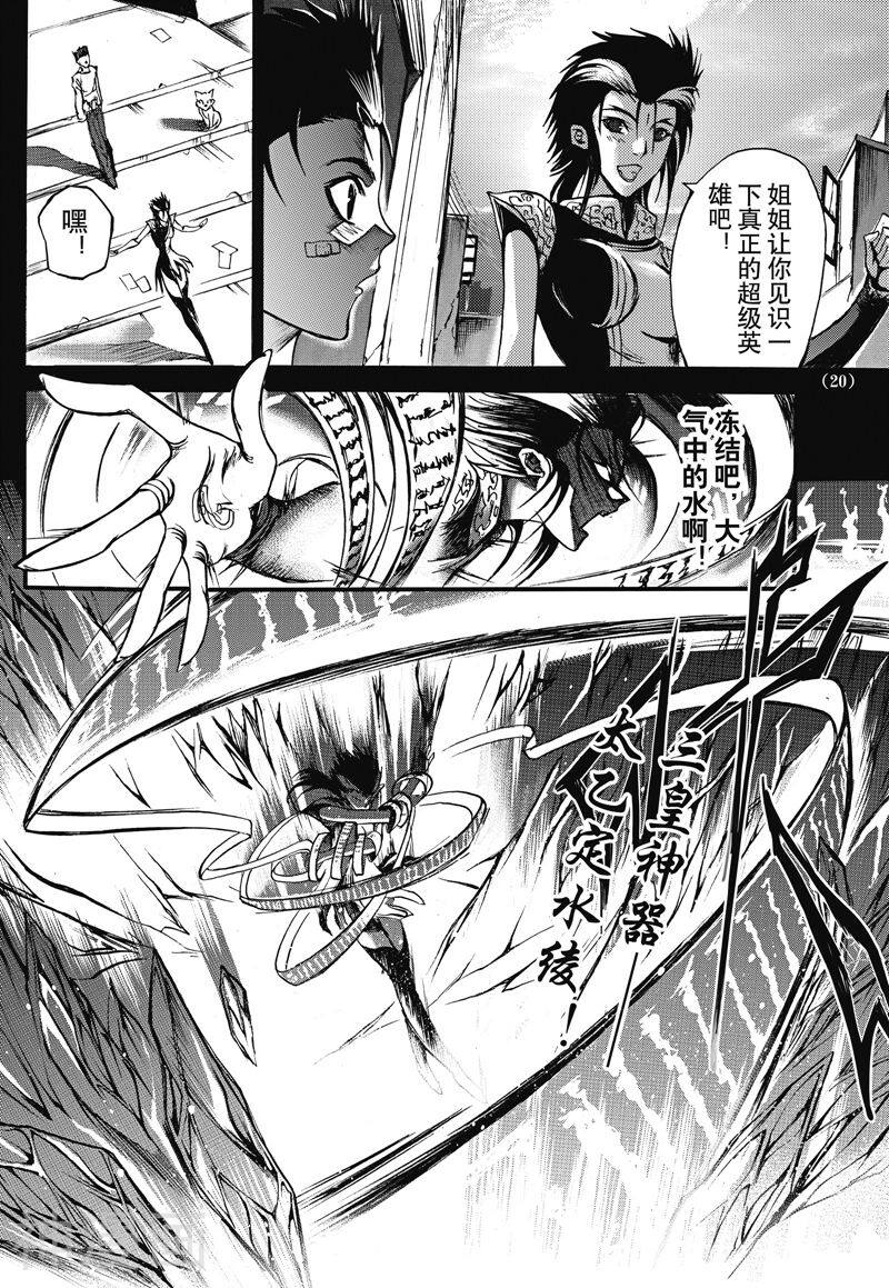 神契幻奇谭(1-4部)韩漫全集-番外2 前传：神契回忆录1无删减无遮挡章节图片 