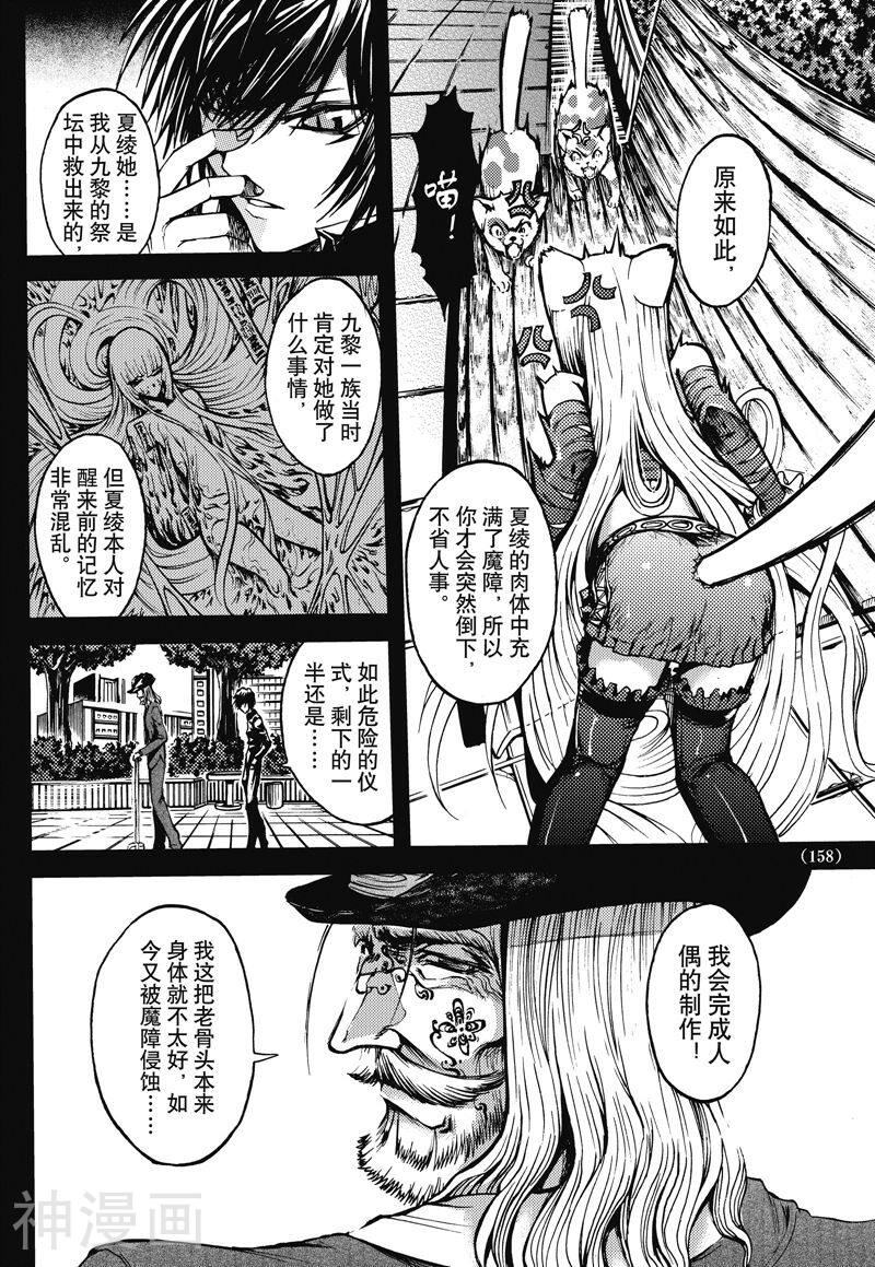 神契幻奇谭(1-4部)韩漫全集-番外7 前传：神契回忆录6无删减无遮挡章节图片 