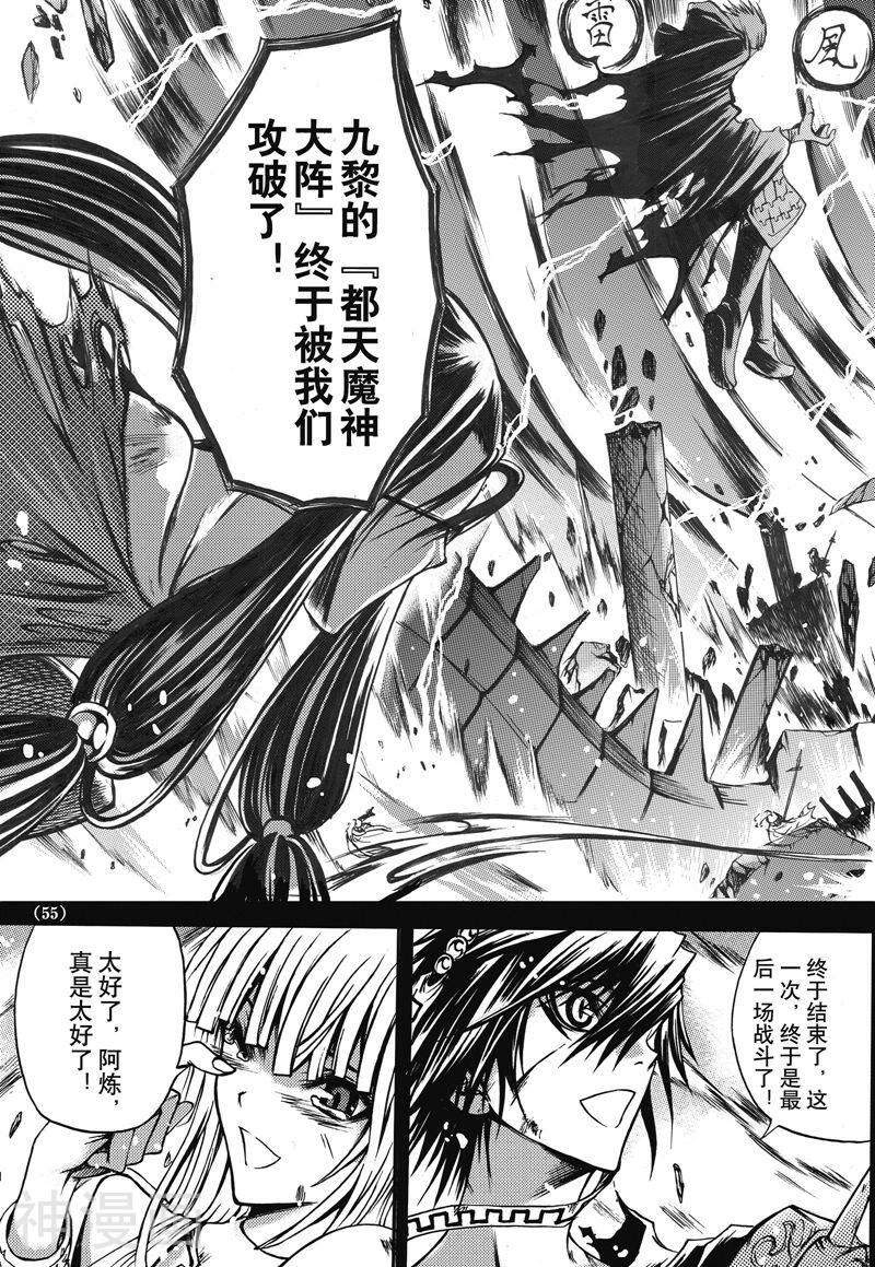 神契幻奇谭(1-4部)韩漫全集-番外8 罪忆篇无删减无遮挡章节图片 