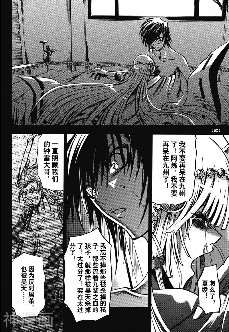 神契幻奇谭(1-4部)韩漫全集-番外8 罪忆篇无删减无遮挡章节图片 