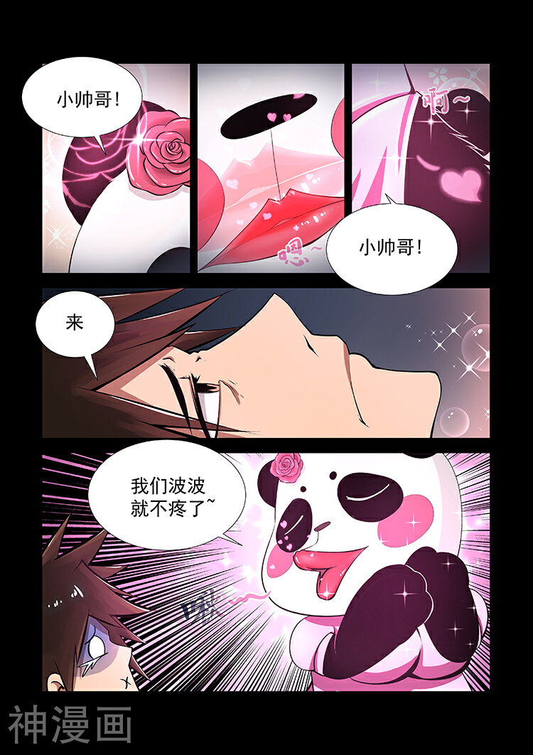 神武之灵-第21话 熊猫界的如花全彩韩漫标签