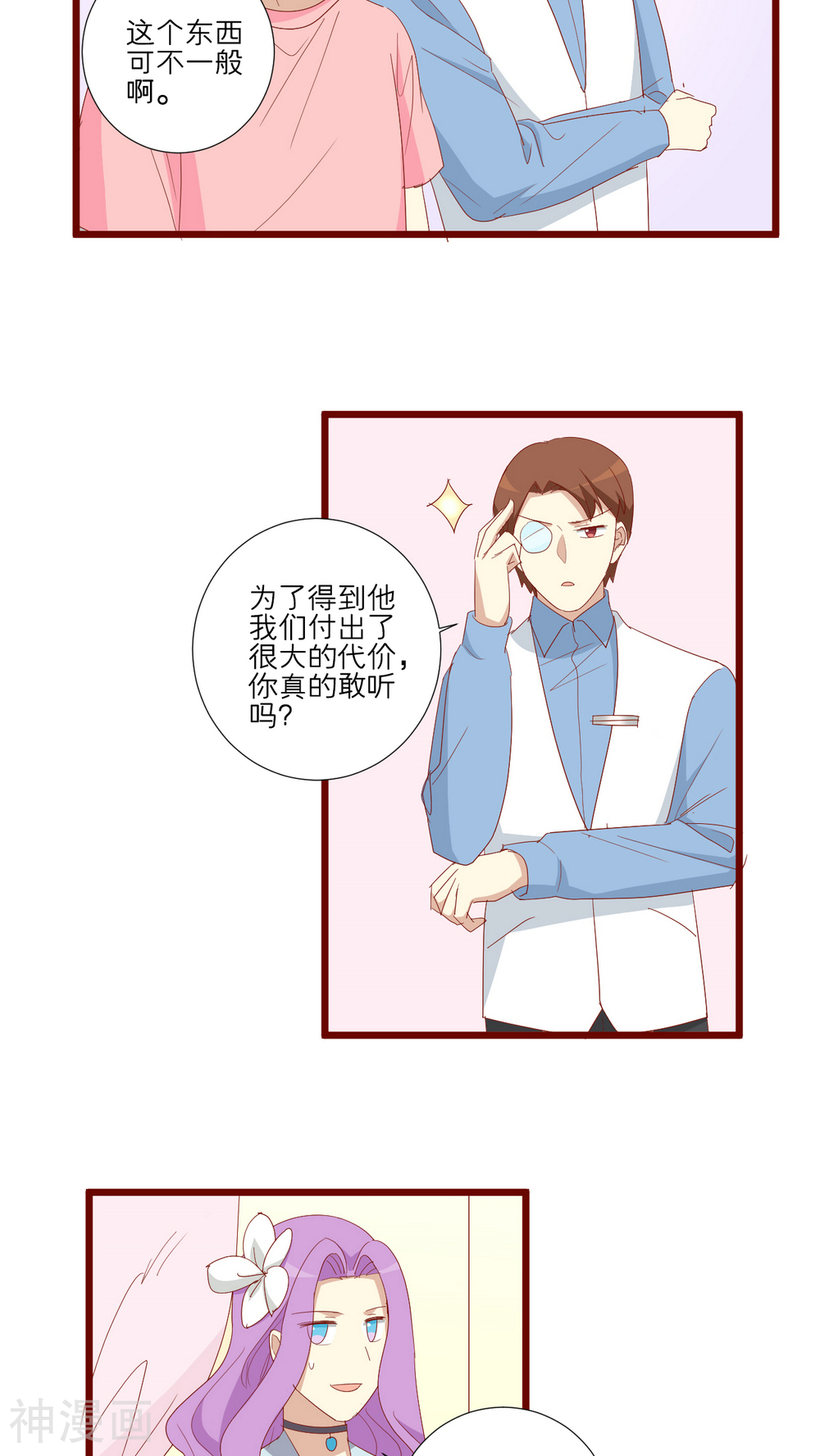 神烦韩漫全集-第102话无删减无遮挡章节图片 