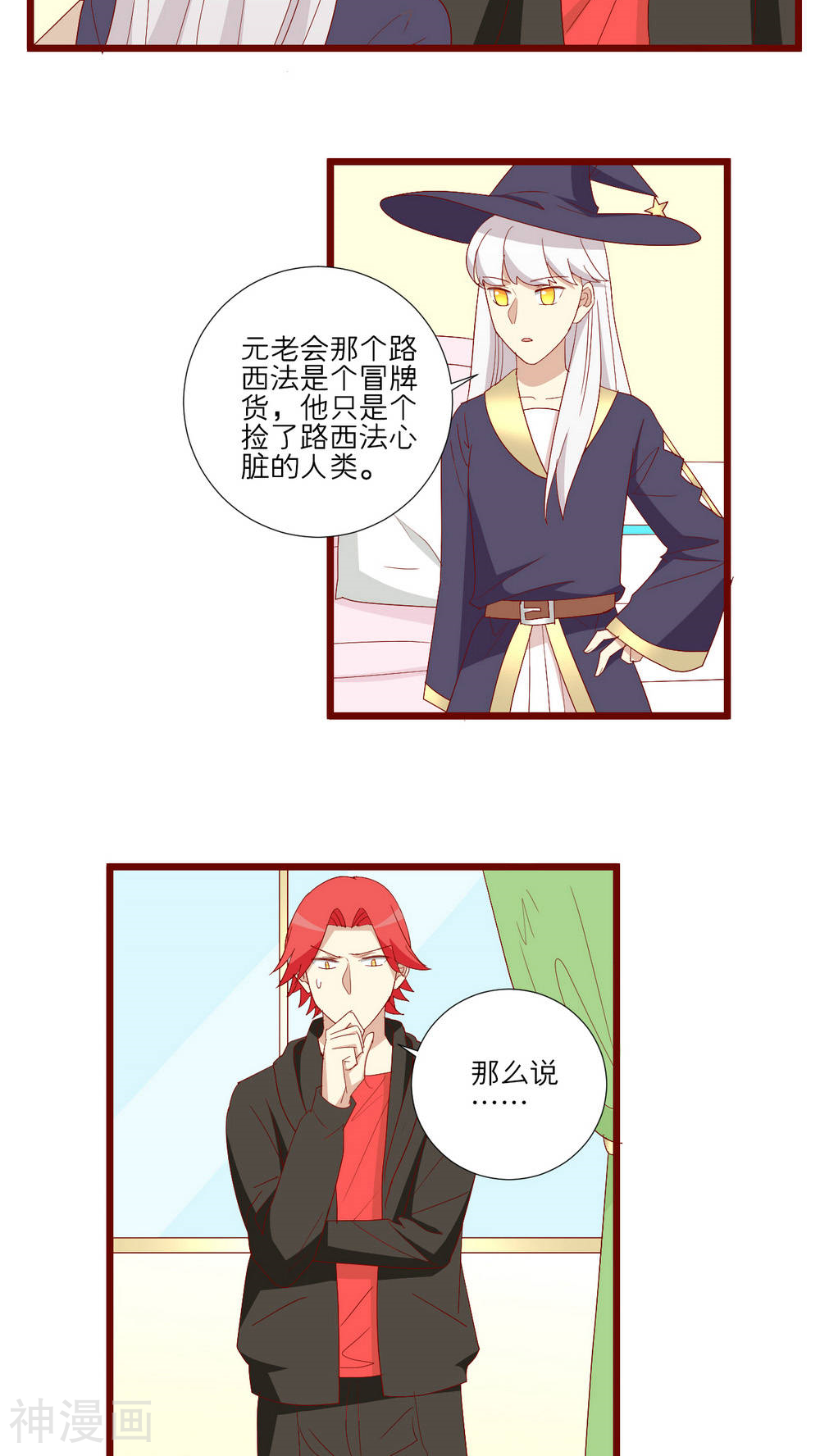 神烦韩漫全集-第104话无删减无遮挡章节图片 
