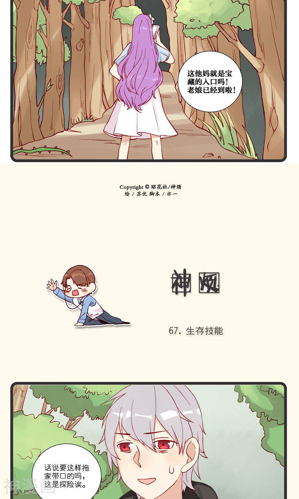 神烦韩漫全集-第16话无删减无遮挡章节图片 